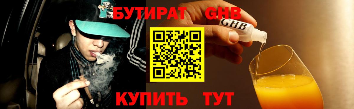 Бутират BDO 33% Аргун