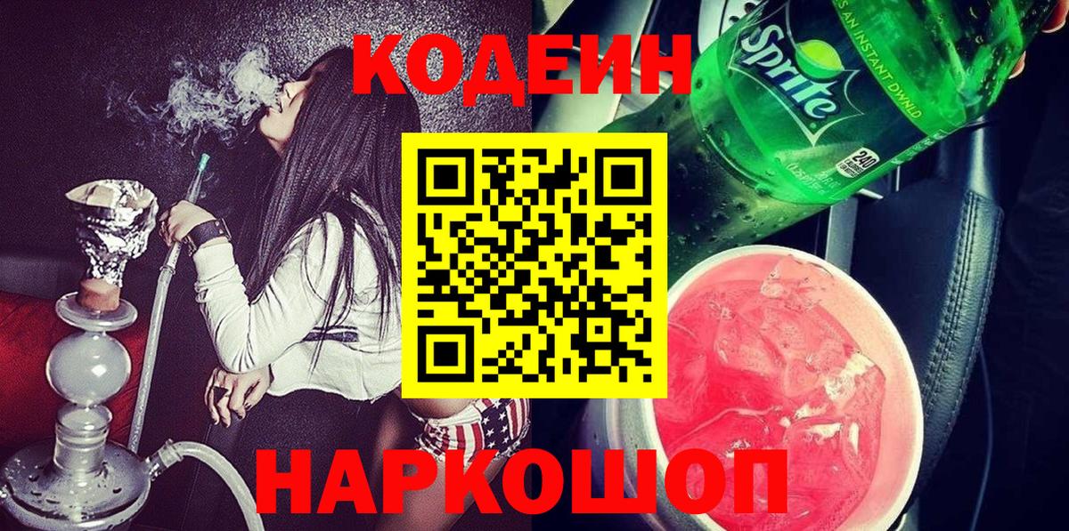 Кодеиновый сироп Lean Purple Drank Аргун