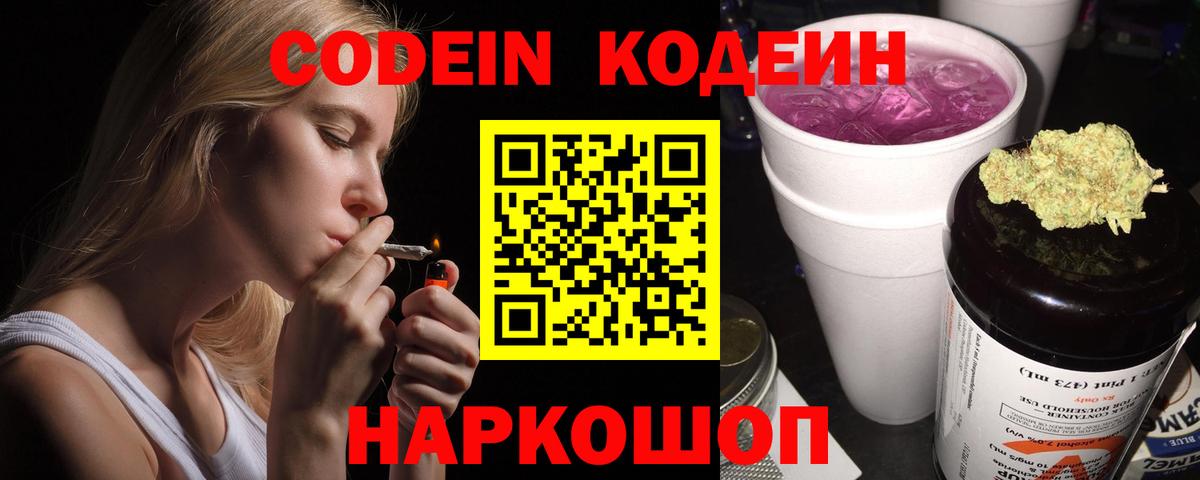 Кодеиновый сироп Lean Purple Drank  Вход с VPN  Кодеин напиток Lean (лин)  Аргун 