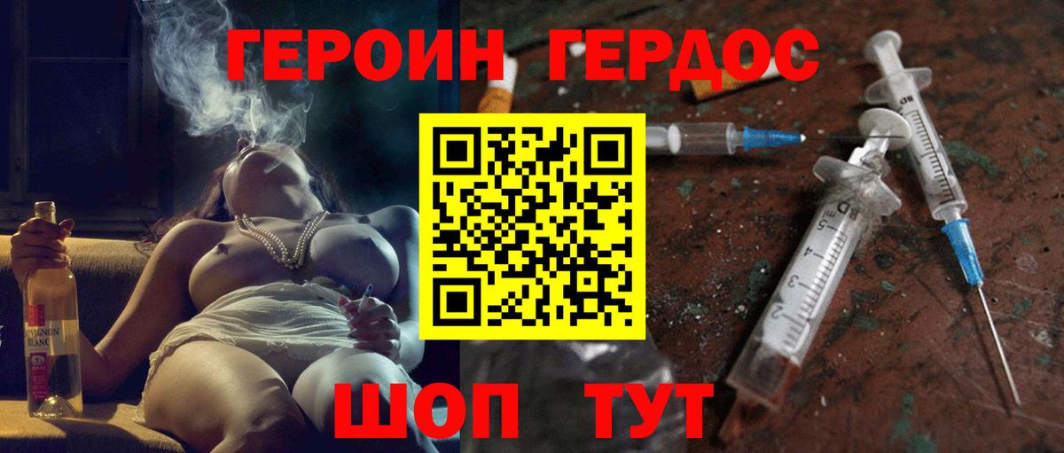 Героин хмурый Аргун